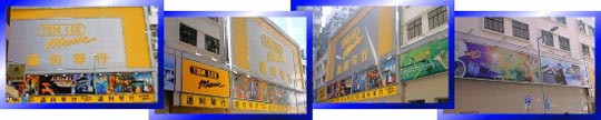 全線分店